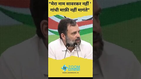 Rahul Gandhi Live Press Conference: सांसदी खोने के बाद राहुल ने बताया कि क्या अब माफी मांगेंगे