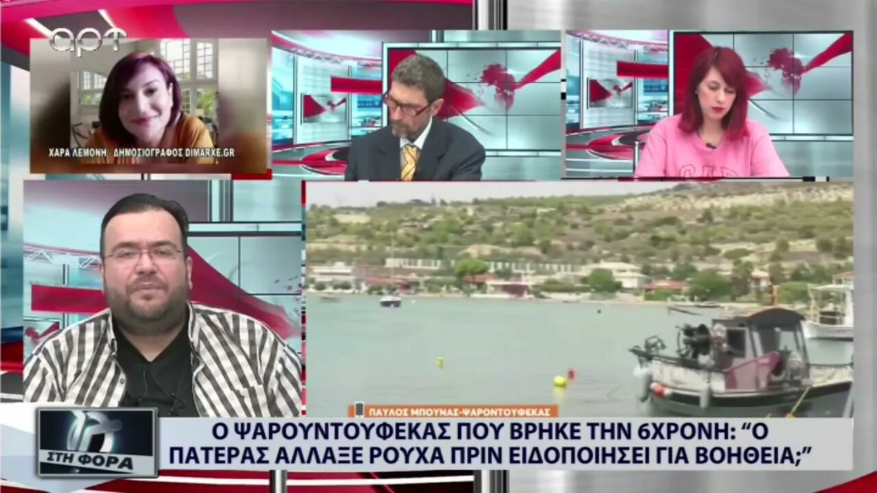 Ο ψαροντουφεκάς που βρήκε την 6χρονη: "Ο πατέρας αλλαξε ρούχα πριν ειδοποιήσει για βοήθεια"