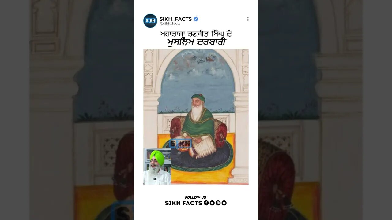 ਮਹਾਰਾਜਾ ਰਣਜੀਤ ਸਿੰਘ ਦੇ ਮੁਸਲਿਮ ਦਰਬਾਰੀ । Sikh Facts