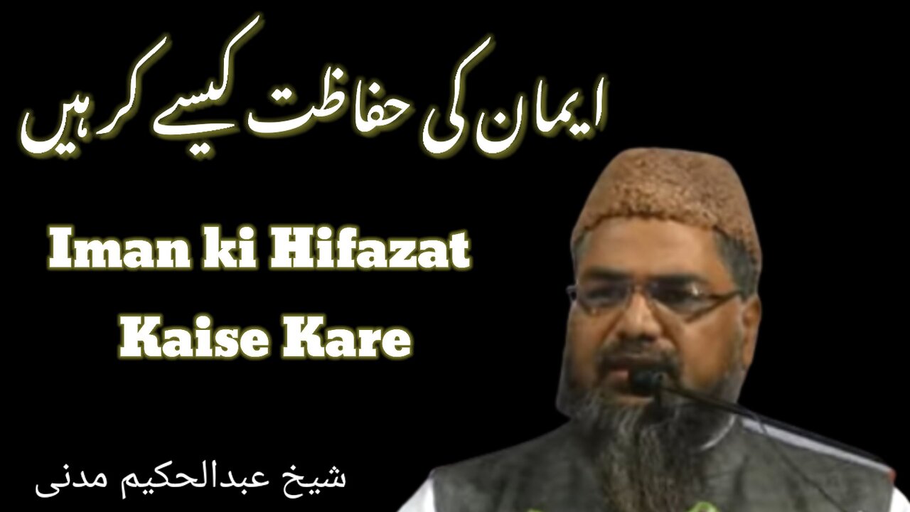 Shaikh Abdul Hakeem Madani|Iman ki Hifazat Kaise Kare