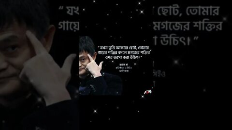 যখন তুমি আকারে ছোট তখন তুমি শক্তির বদলে মগজের উপর ভরসা করো।
