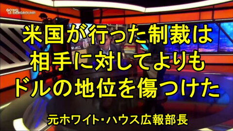 元ホワイトハウス広報部長アンソニー・スカラムチ氏、米国の制裁を非難。