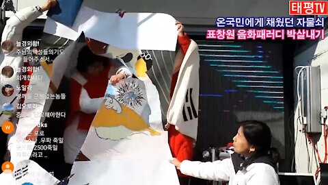 ★"이 시대의 진정한 독립을 위하여!" [태평TV] 180301 삼일절 태평반중집회 [표창원 음화패러디 박살내기] 국대 1기 문병삼