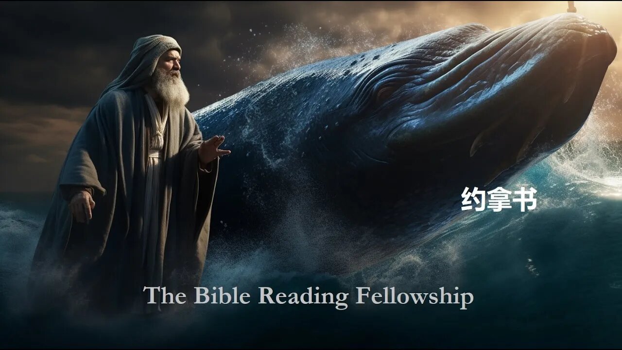 Bible Reading Fellowship Live Stream - 美丽的中国圣经系列 - Jonah