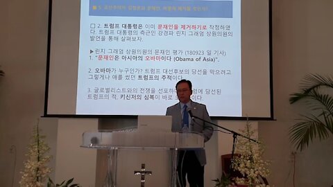 ★대한민국의 미래는 어디로 가나? (1-2) [태평] 190617 월 [LA 나라포럼-1부] 김일선 교수