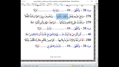 22 المجلس 22 شرح أصول العشر الصغرى باب حرزف قربت مخارجها والنون والتنوين شاطبية ودرة
