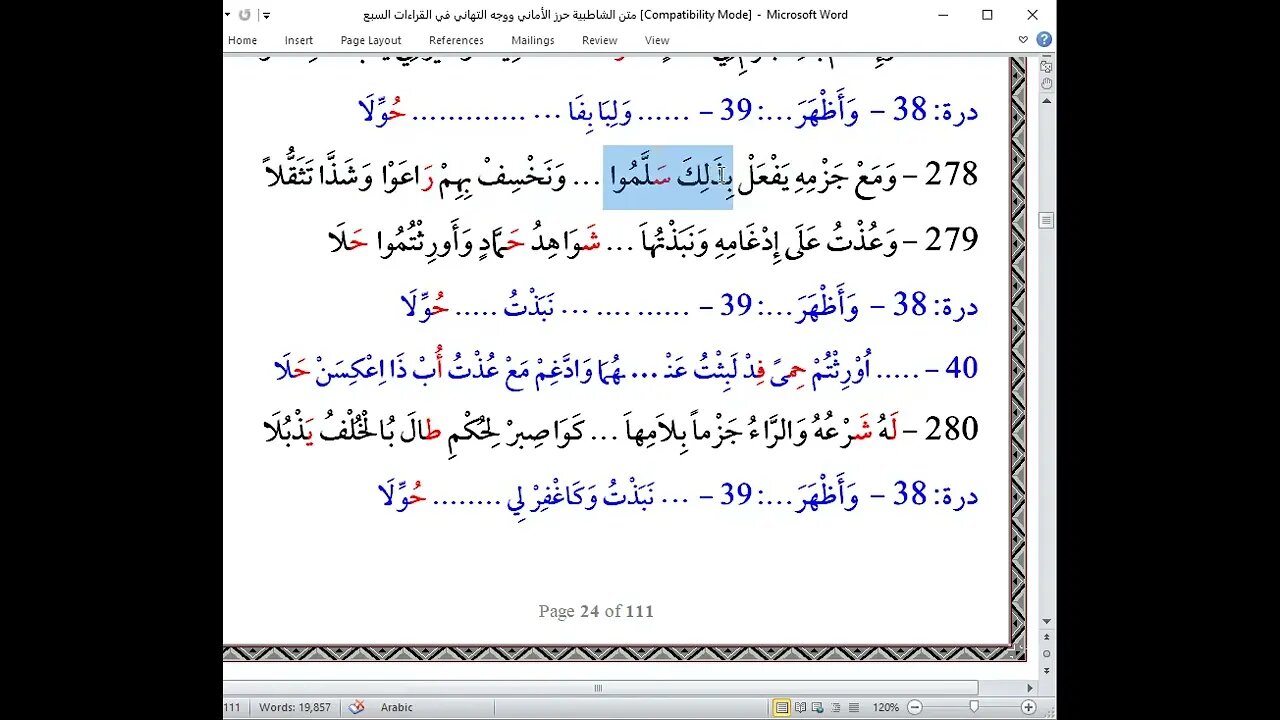 22 المجلس 22 شرح أصول العشر الصغرى باب حرزف قربت مخارجها والنون والتنوين شاطبية ودرة