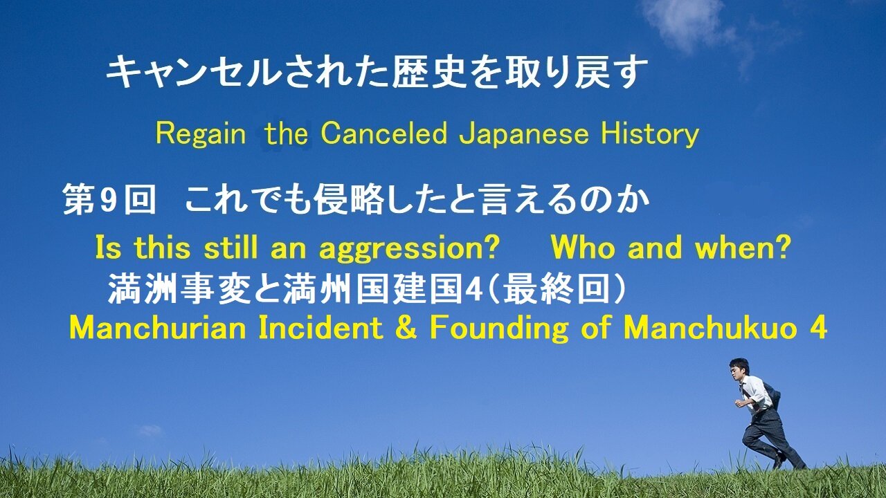 Regain the Canceled Japanese History” Manchuria Incident & Founding of Manchukuo 4