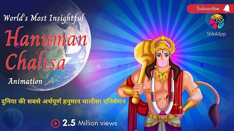 Hanuman Chalisa - ShlokApp - Animation - Alap Desai - Aishwarya Mazumdar