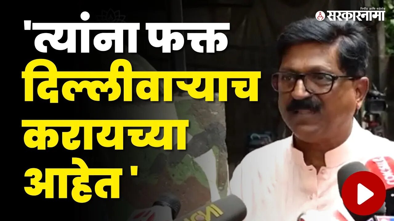 खासदार Arvind Sawant यांचा सत्ताधारींना टोला | NCP | BJP | Shivsena Cabinet Expansion | Sarkarnama