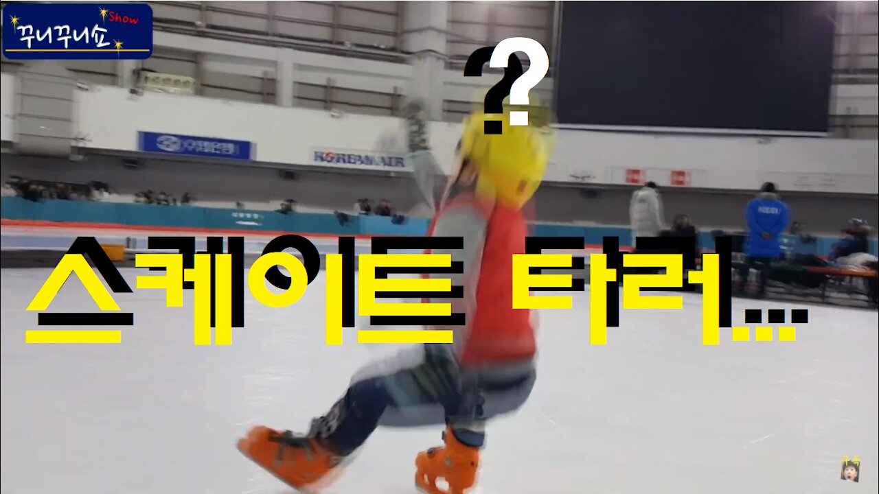 1년 전, 마스크 없이 스케이트 타러 갔을 때! (No MASK! We went skating for a change, a year ago!)