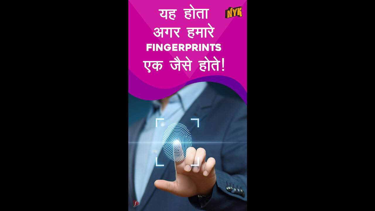 क्या होता अगर हर मनुष्य का एक ही fingerprint होता *