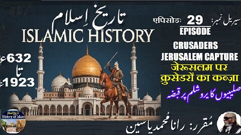 Islamic History Episode-29-एपिसोड Crusaders Jerusalem capture صلیبیوں کا یروشلم پر قبضہ