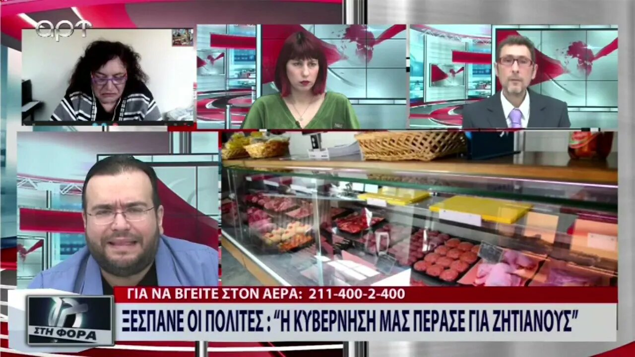 Ξεσπάνε οι πολίτες, "Η κυβέρνηση μας π΄έρασε για ζητιάνους" (ΑΡΤ, 19/12/2022)