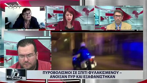 Πυροβολισμοί σε σπίτι φυλακισμένου, άνοιξαν πυρ και εξαφανίστηκαν (ΑΡΤ, 17/10/2022)