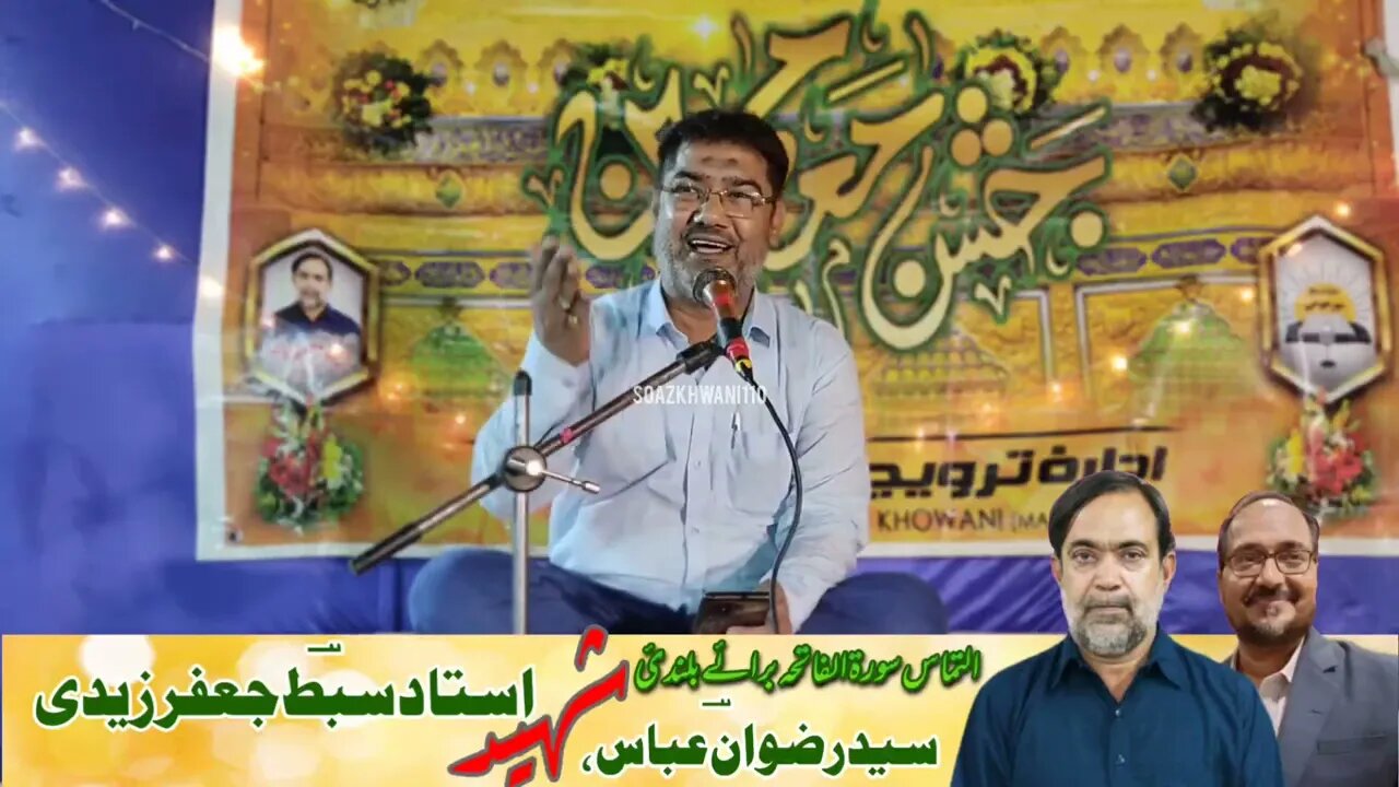 Jisko Name Mohammad P Pyar | Janab Hasan Kamran | Jashn E Masoomeen 2023/1445 | جس کو نام محمد پہ