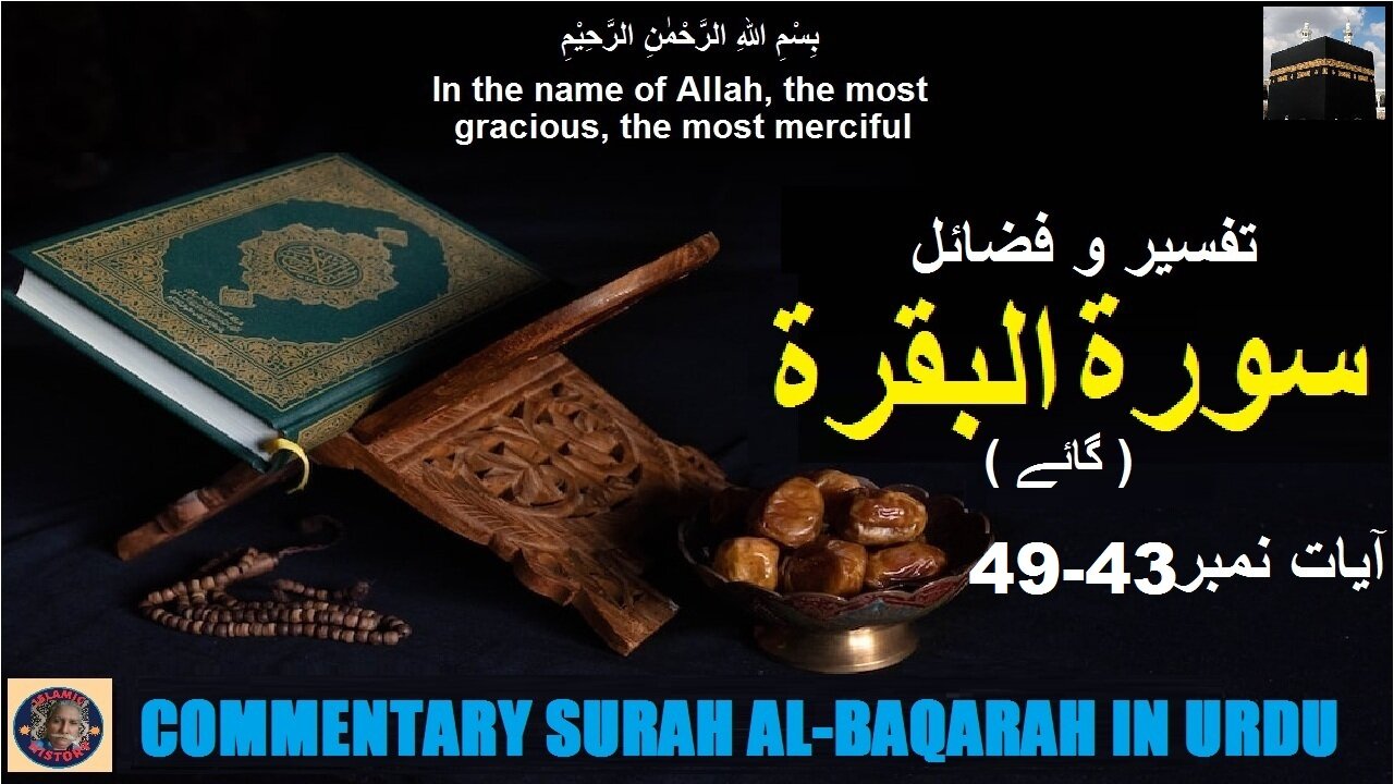 Surah Al-baqarah Verses 43-49 Tafseer in Urdu