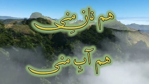 Soltane mani | سلطان منی