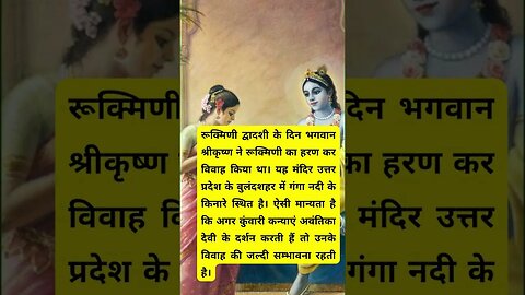 marriage remedies शीघ्र विवाह के उपाय Rukmani Dwadashi @sartatva