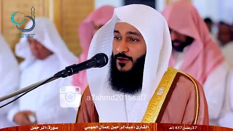 Quran surah Al Rahman in beautiful voice