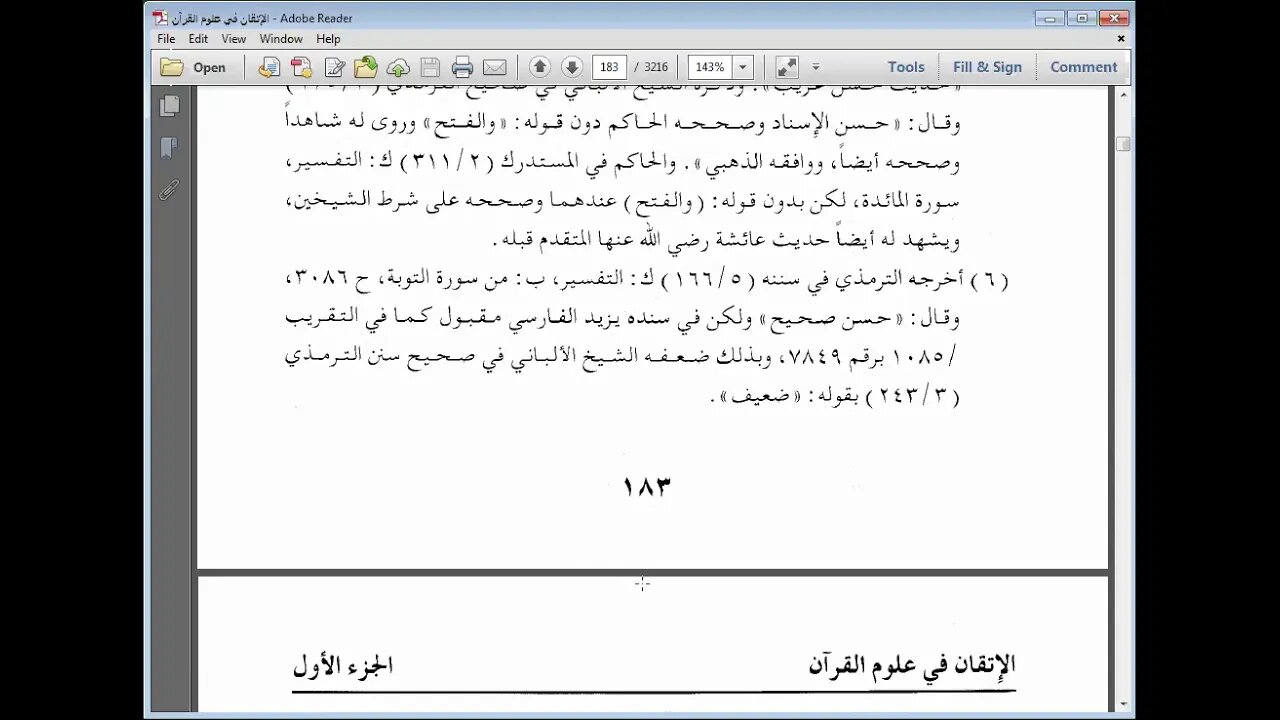 8 الحلقة الثامنة الاتقان في علوم القرآن مرئي آخر ما نزل