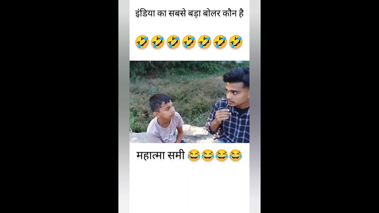 सबसे बड़ा बोलर महात्मा समी 😂😂😂😅