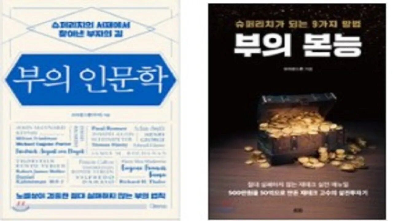 부의 본능, 브라운스톤, 슈퍼리치가 되는 9가지방법, 부자에게는 한턱내기가없다, 첫번째 목표는 내집마련, 왜 진보정권이 집권하면 부동산 가격이 더 오를까, 시장경제와 사유재산이필요