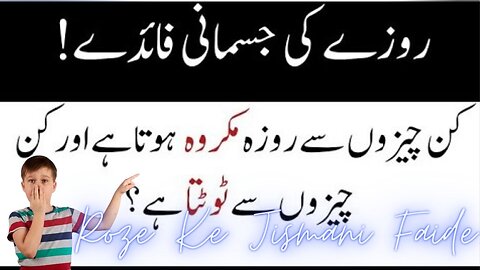 Roza Ke Faidy Rozi ki Fazilat With Zulfiqar Ali