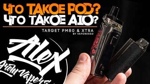 ЧТО ТАКОЕ POD, А ЧТО ТАКОЕ AIO? l TARGET PM80 & Xtra by Vaporesso l Alex VapersMD review 🚭🔞