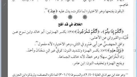 37 الكامل في القراءات الخمسين للهذلي رقم 37