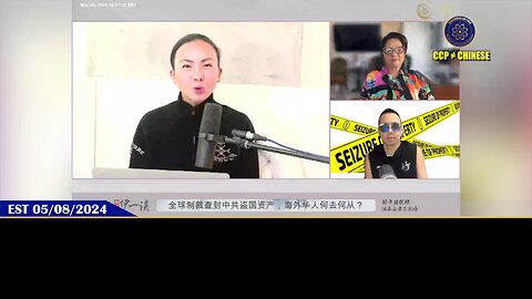 第78期 #量子伊一谈《全球制裁查封中共盗国资产，海外华人何去何从 》【一】绑架十四亿老百姓将他们做为中国共产党的铜墙铁壁，是中共嚣张底气的来源； 彻底将中国人民与中国共产党 分