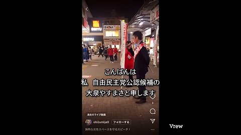 #杉並区 大泉やすまさ区議の演説（課題縛り：女性スペース編）