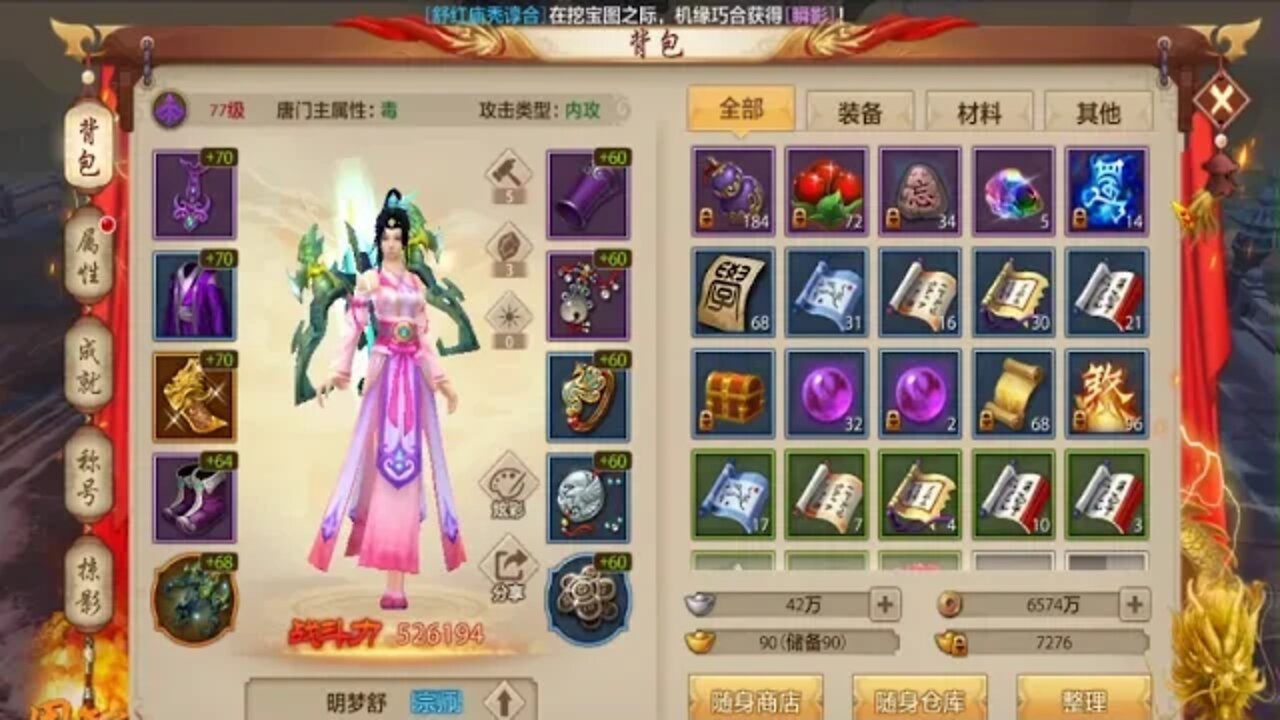 新天龍八部 online game 重楼队刷缥缈峰 手游