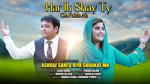 Har Ik Shey Ty Oh Fateh Ah | Riya Shoukat MN | Ashraf Sani | new masihi geet