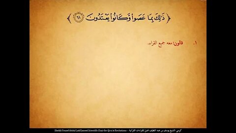 4 الربع الرابع بالقراءات العشر الصغرى