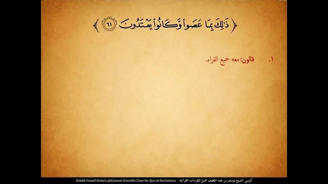 4 الربع الرابع بالقراءات العشر الصغرى