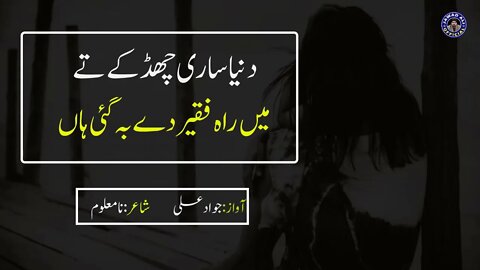 Main Ishq Kamawan Nikli - Punjabi Sad Poetry Whatsapp Status - Saraiki Shayari - Jawad Ali Official