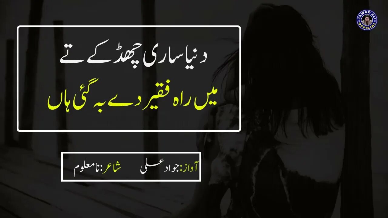 Main Ishq Kamawan Nikli - Punjabi Sad Poetry Whatsapp Status - Saraiki Shayari - Jawad Ali Official