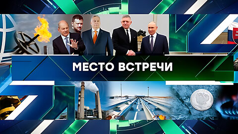«Место встречи». Выпуск от 23 декабря 2024 года