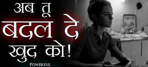 अब खुद को बदलना होगा Best Ever Motivational Video | Etip Motivation