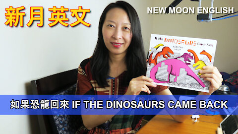 如果恐龍回來 IF THE DINOSAURS CAME BACK