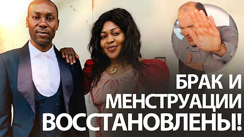 БРАК И МЕНСТРУАЦИИ ВОССТАНОВЛЕНЫ ПОСЛЕ МОЛИТВЫ!