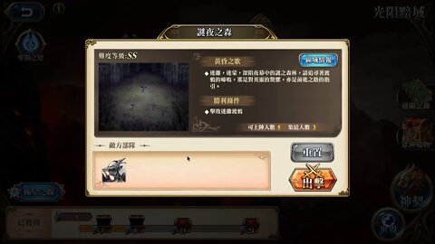 謎夜之森 光隕黯域 諸域的黃昏 夢幻模擬戰 Mobile - 諸域的黃昏