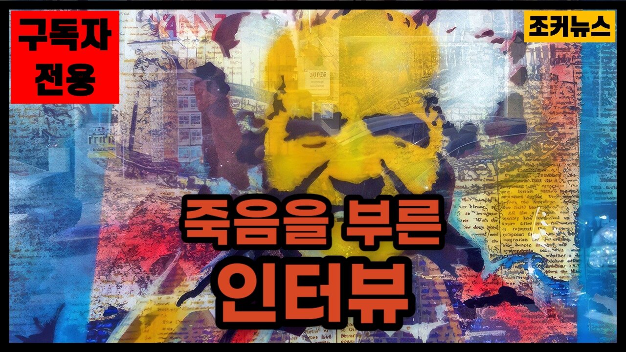 [필시청 권장] 그들만의 비밀 '유대 장로의 세계정복 음모' The Protocols of the Elders of Zion
