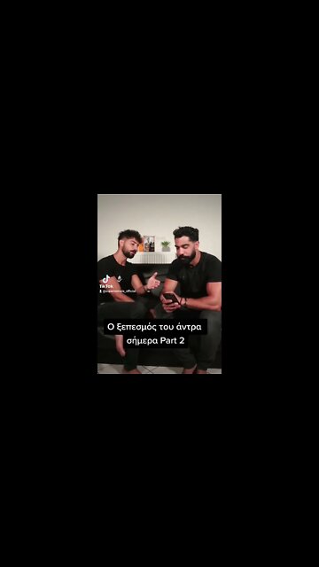 Ο ξεπεσμός του άντρα στα social part 2