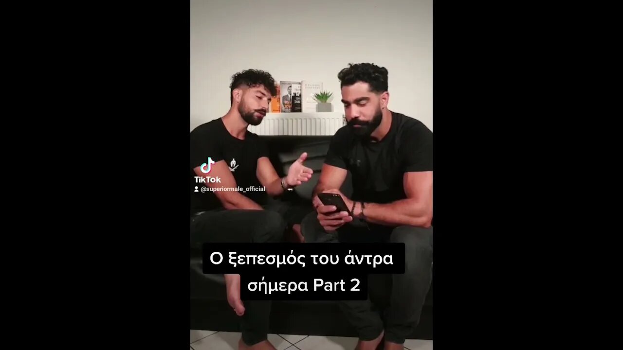 Ο ξεπεσμός του άντρα στα social part 2
