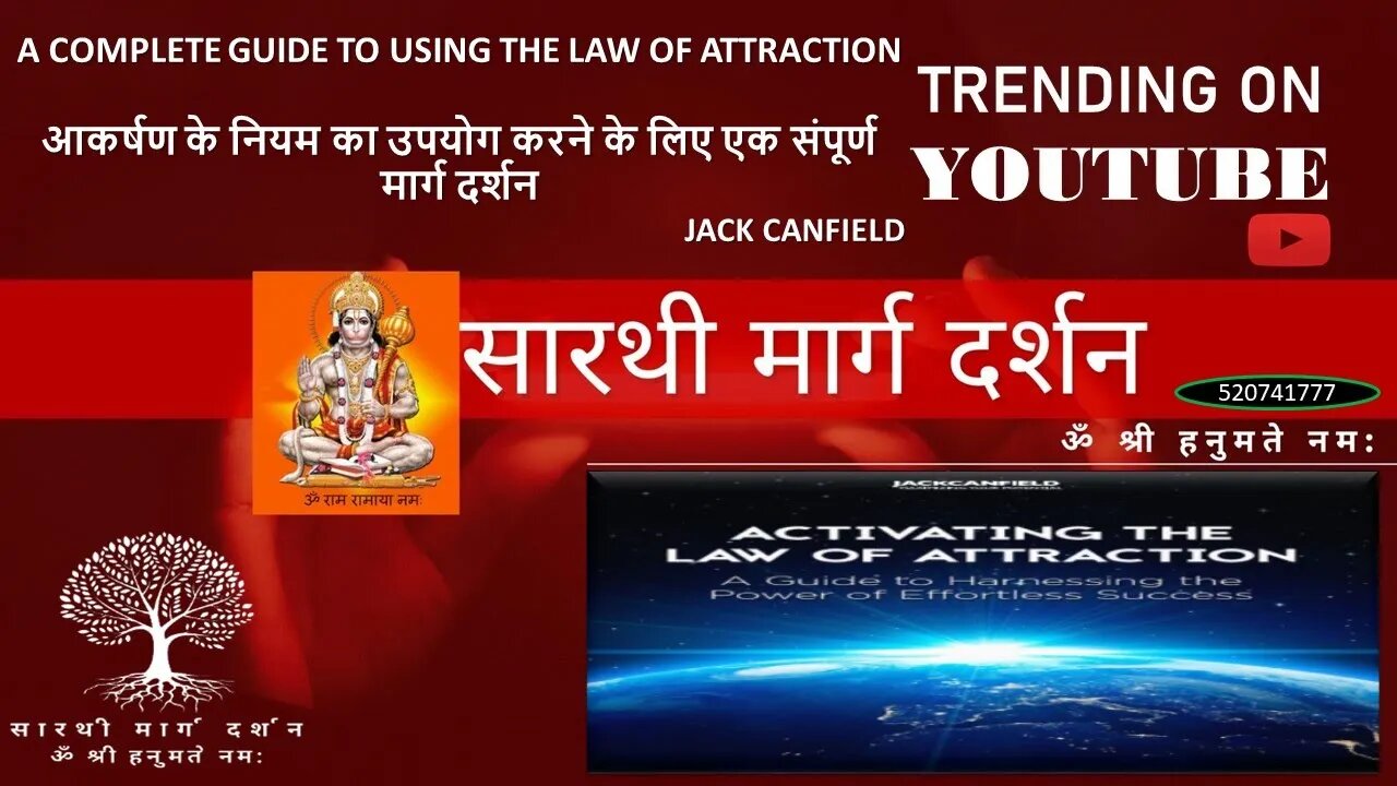 A Complete Guide Using the Law of Attraction आकर्षण के नियम का उपयोग करने के लिए एक संपूर्ण