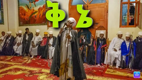 ደስ የሚል ቅኔ