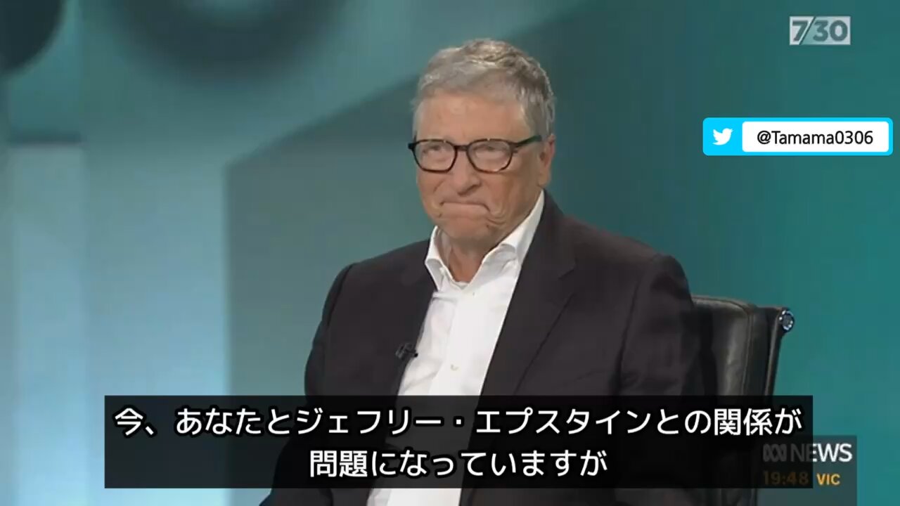 ビル・ゲイツ、エプスタインとの関係を聞かれる