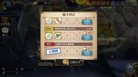 玉蟾先生的五個難題 輝煌燈火新元夜 夢幻模擬戰 Mobile